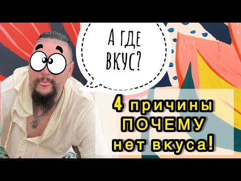 Видео: Почему Нет Вкуса в Кальяне? Кальян и Основные Ошибки!