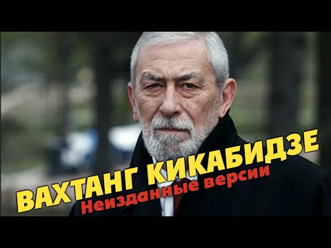 Видео: Вахтанг Кикабидзе - Неизданные версии песен и дуэты.