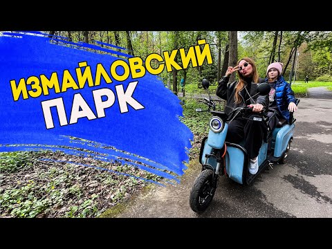 Видео: Измайловский парк Москвы. Как провести выходной?