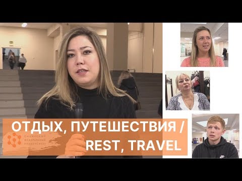 Видео: Урок 7. Отдых, путешествия / Предложный падеж / Prepositional case