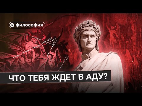 Видео: Что тебя ждет в аду?