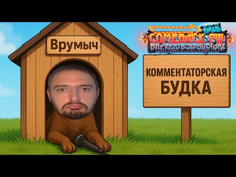 Видео: Комментируем тир 1 гвг Пуджы vs. great again / comeback.pw