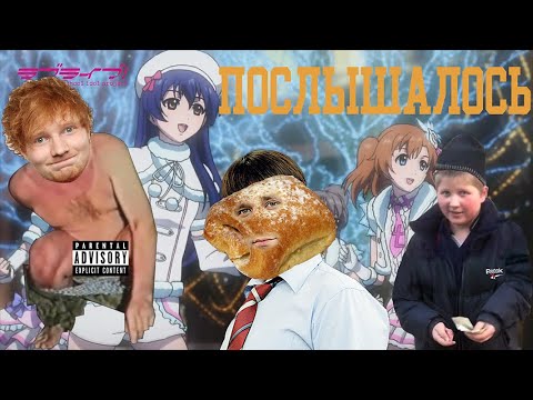 Видео: МЕГА-МОЧА (ПОСЛЫШАЛОСЬ)