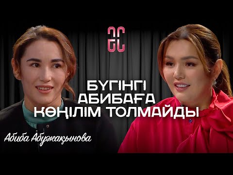 Видео: Абиба әдейі жылап халықтан машина алып алды деді | Абиба Абужақынова | Әйгерім Сейфолланың сырласуы