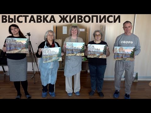 Видео: Международная выставка живописи любителей