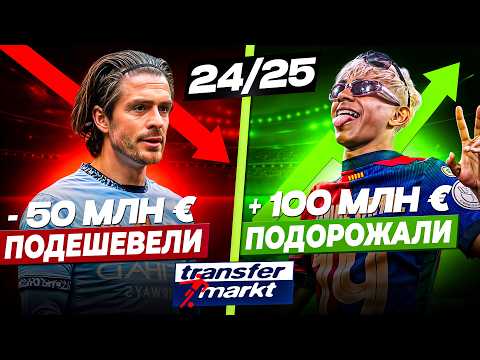 Видео: САМЫЕ ПОДОРОЖАВШИЕ И ПОДЕШЕВЕВШИЕ ИГРОКИ ЗА СЕЗОН 24/25 | Итоги сезона