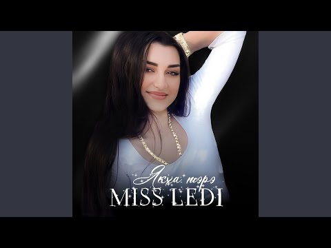 Видео: ЯКХА ТЭРЭ