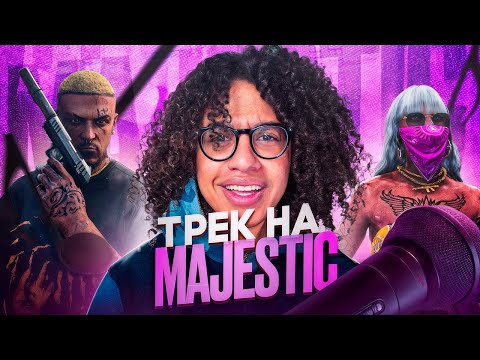Видео: Я СТАЛ ПЕРВЫМ РЕПЕРОМ НА MAJESTIC RP | GTA 5 RP