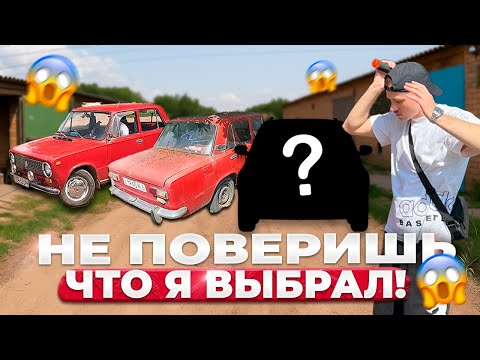 Видео: Купил ВАЗ 2101 — Но Не Ту, Что Хотел!