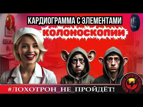 Видео: 🔥✅КАРДИОЛОГИЯ С ЭЛЕМЕНТАМИ КОЛОНОСКОПИИ. (АВТОР - ЛЕРА КАРДИОЛОГ). МОШЕННИКИ, АФЕРИСТЫ.