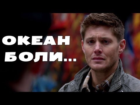 Видео: СМЕРТИ ДОРОГИХ ЛЮДЕЙ БРАТЬЕВ ВИНЧЕСТЕРОВ (Сверхъестественное \ Supernatural)