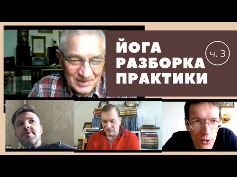 Видео: Разборка практики. Что происходит с сознанием в практике? Часть 3