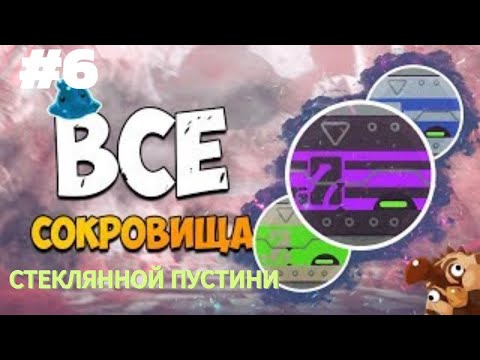 Видео: Охота за Сокровищами в Стеклянной Пустине!  | Slime Rancher Zero #6