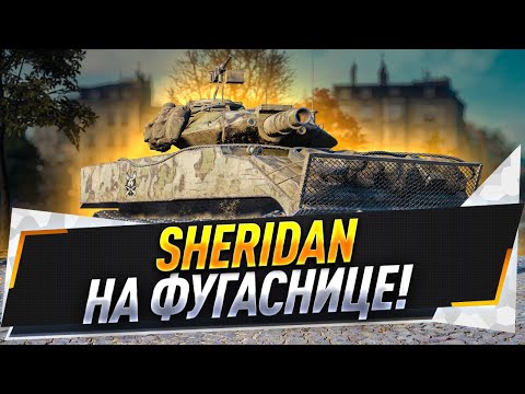 Видео: Sheridan + EBR + T-100 ЛТ ● В битве блогеров