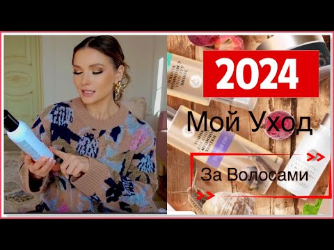 Видео: МОЙ УХОД ЗА ВОЛОСАМИ 2024 / КАК БЫСТРО ОТРАСТИТЬ ВОЛОСЫ?