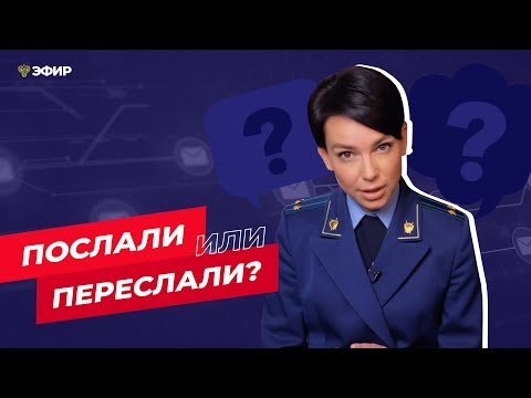 Видео: Лайфхак от Генпрокуратуры №2 ЖАЛОБА