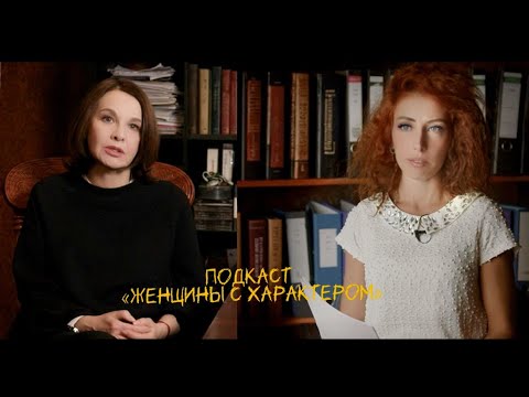 Видео: Кино особое измерение жизни — интервью с Татьяной Друбич/подкаст Чарторийской Женщины с характером