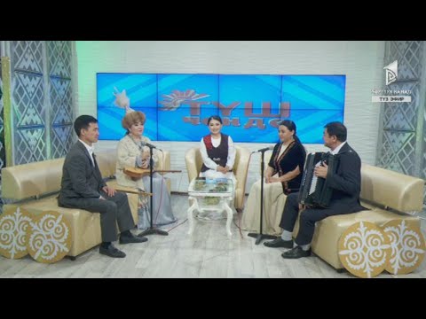 Видео: Түз эфирде "Түш ченде" // 08.06.2023