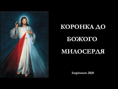 Видео: Коронка (вервиця) до Божого Милосердя