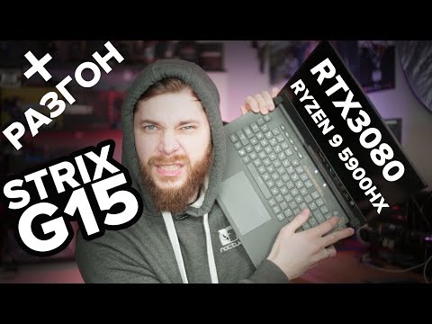 Видео: ROG Strix SCAR 15 G533 - Это законно? RYZEN 9 5900HX и RTX 3080 Полный Обзор Тесты Игры Разгон !!!