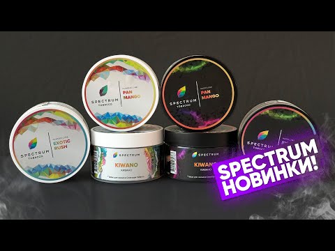 Видео: Spectrum Tobacco Новинки !