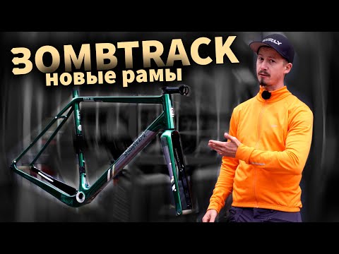 Видео: Огляд гравійників BOMBTRACK ( 2021 )