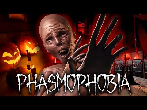 Видео: Хеллоуинская фазмофобия 2024 🎃Phasmophobia на Хэллоуин «Crimson Eye» 🎃