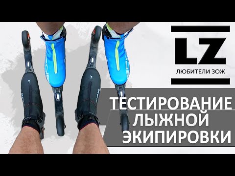 Видео: Тестирование лыжероллеров Inovik. Обзор лыжных ботинок SPINE NNN Concept Skate Pro и Atomic Pro S2.