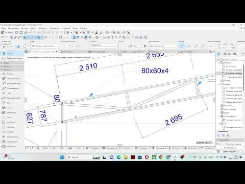 Видео: Створюємо фермову конструкцію в ArchiCAD 27