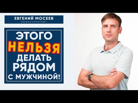 Видео: Что женщина не должна делать рядом с мужчиной? Обсуждаем рекомендации из сети.