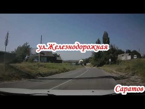 Видео: Саратов по Заводскому району Комса, Тепличный, Березина Речка 13 августа 2022 года