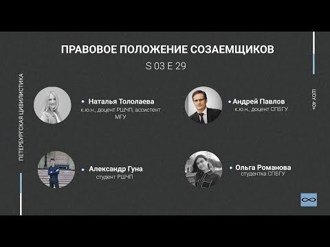 Видео: «Шоу 40+» #3.29. Правовое положение созаемщиков