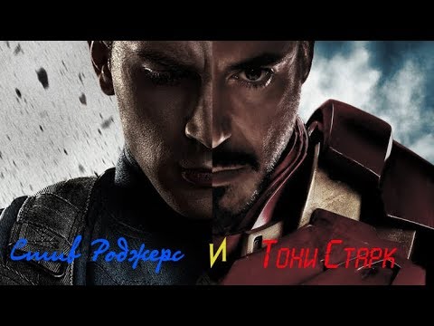 Видео: [AMV] - Steve and Tony - клип - Мне нравиться