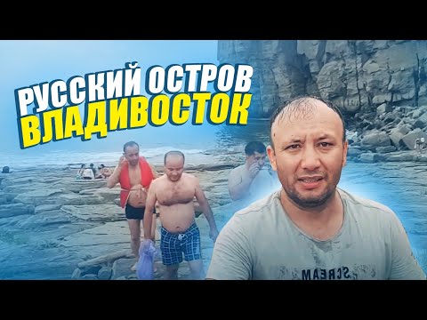 Видео: Мыс Тобизина Русский Остров Владивосток