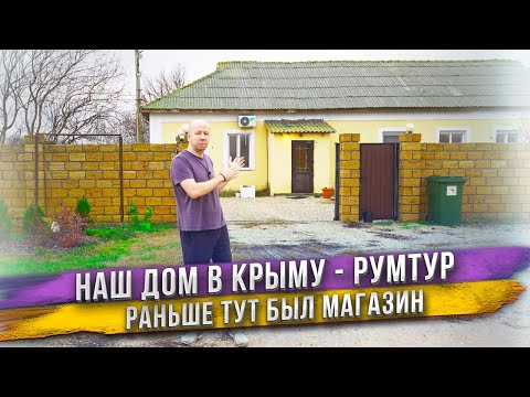 Видео: Купили сельский дом 1954г постройки и всё переделали! Румтур по дому! Робот-пылесос Roidmi EVE CC