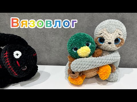 Видео: Вязовлог / Страшные зайцы / Вязаные игрушки / Амигуруми