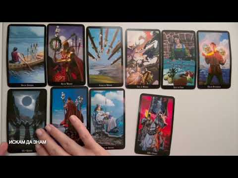 Видео: Идва внезапно #tarot #таро #fortunetelling #тарогадание #картитаро