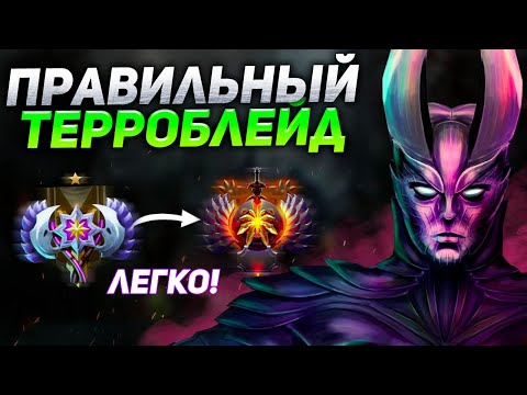 Видео: КАК ВСЕГДА ПОБЕЖДАТЬ НА ТЕРРОБЛЕЙДЕ в ПАТЧЕ 7.28! / ЛУЧШИЙ КЕРРИ ДЛЯ ПОДНЯТИЯ РЕЙТИНГА?