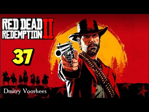 Видео: Прохождение Red Dead Redemption  2 # 37  [2018] Ps4