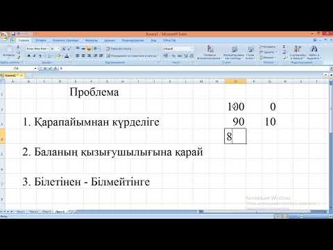 Видео: Шығармашылық топ. Тапсырмалар (проблема) даярлау