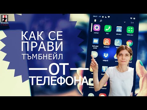 Видео: Как Се Прави Тъмбнейл На Телефон  Лесно И Безплатно - Android & IOS: PicsArt, Canva & Snapseed
