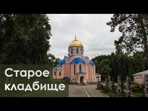Видео: "Старое кладбище" или Воскресенский некрополь - цикл "Закоулки" №2