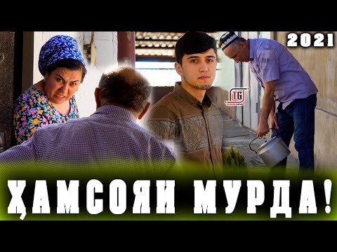 Видео: Лахзахои Ногувор - Хамсояи мурдасифат сахнаи нав  2021