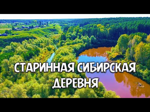 Видео: Деревня Ушаково Омская область. Здесь речка с мистическим названием Кайласка впадает в Тару.