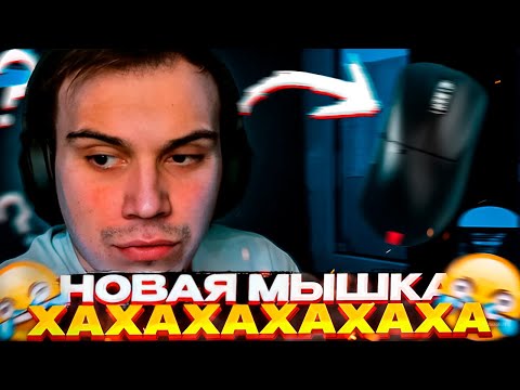 Видео: Ростик и Чат ЛОПНУЛИ СО СМЕХУ \ Новая мышка Глеба \ SASAVOT