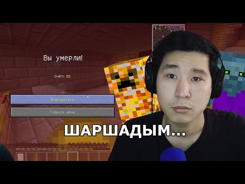 Видео: мен шаршадым