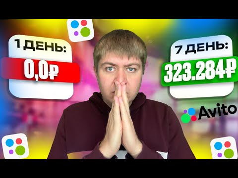 Видео: Почему никто не смотрит ваши объявления на Авито?