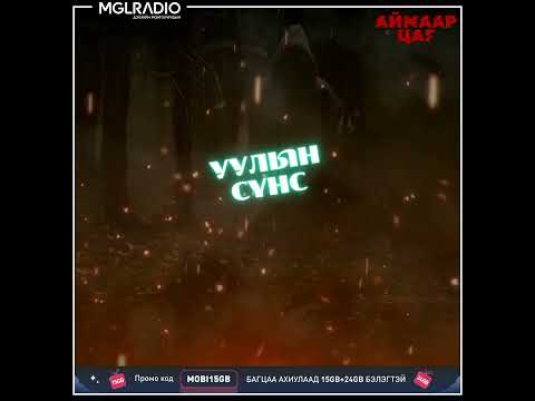 Видео: Аймаар цаг | 2025-04-28 | Нуурын эзэн, Сүнстэй дэлгүүр