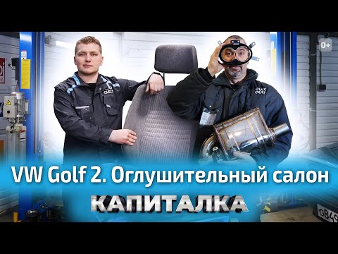 Видео: Установка зажигания и тюнинг выхлопной системы VW Golf 2 | Капиталка