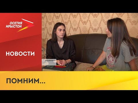 Видео: 17 лет назад Милана Бадоева потеряла отца во время теракта в Беслане